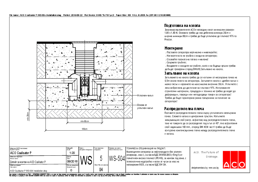 04_ACO_Coalisator_P_WS-504_Installation.pdf