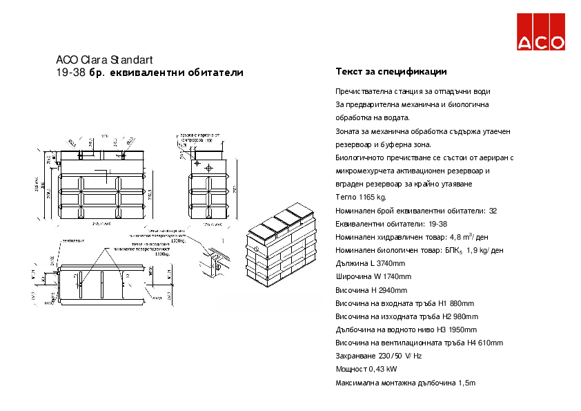 ACO_Clara_Standart_19-38_Specification.pdf