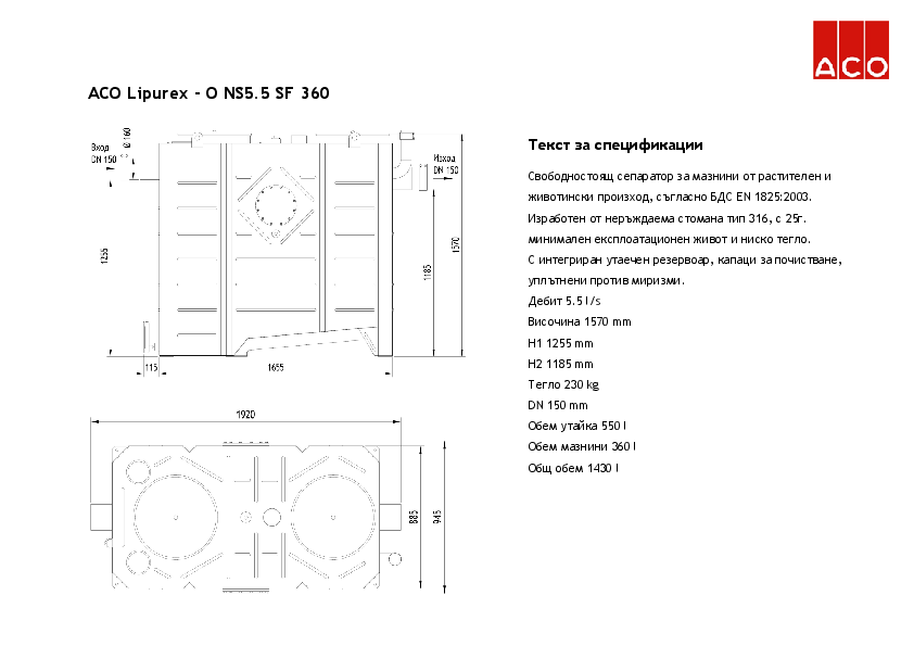 ACO_Lipurex_-_O_NS5.5_SF360_Specification.pdf
