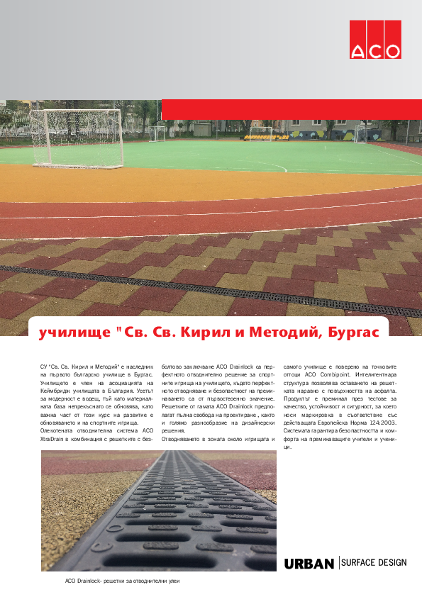 u-shte_Sv_Sv_Kiril_i_Metodii.pdf