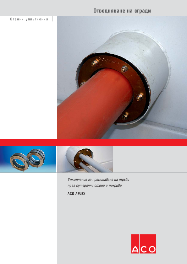 ACO_Aplex_brochure.pdf