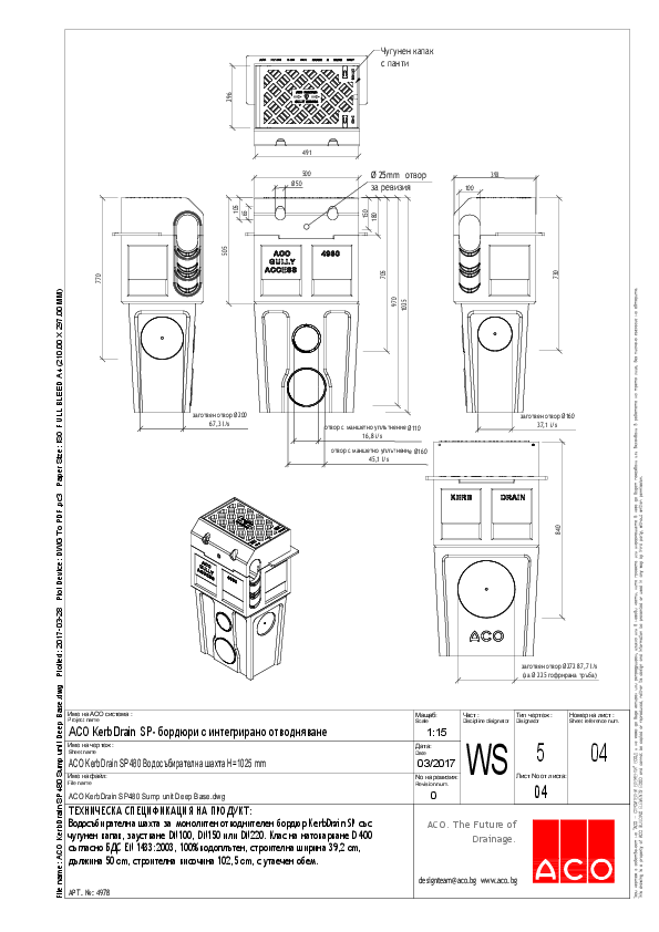 ACO_KerbDrain_SP480_Sump_unit_Deep_Base.pdf