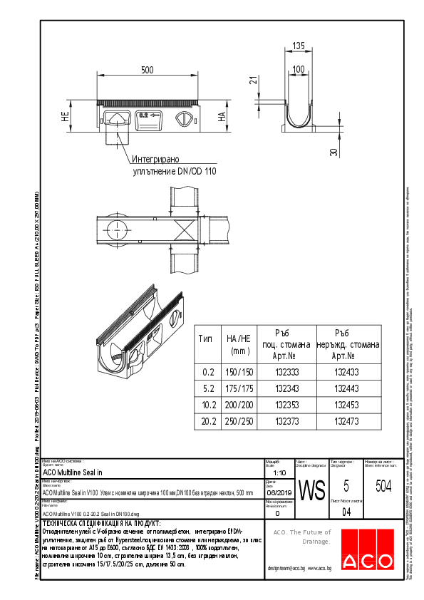 ACO_Multiline_V100_0.2-20.2_Seal_in_DN100.pdf