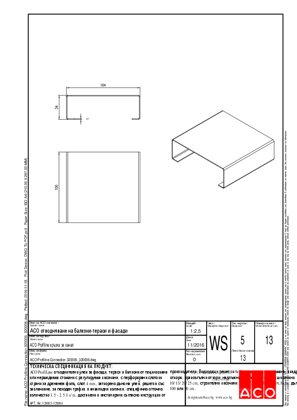 13_ACO_Profiline_Connection_320005_320006.pdf