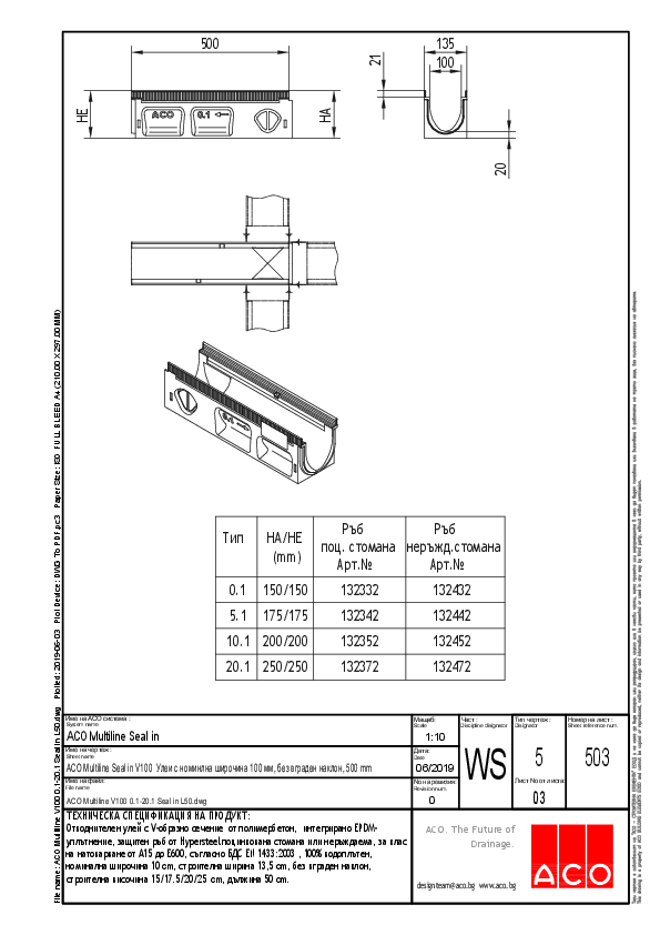 ACO_Multiline_V100_0.1-20.1_Seal_in_L50.pdf