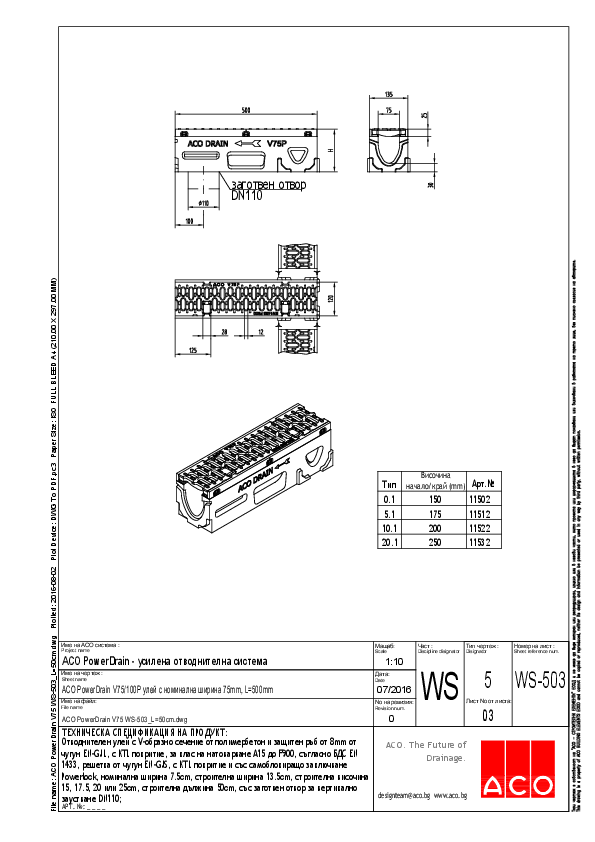 03_ACO_PowerDrain_V75_WS-503_L_50cm.pdf