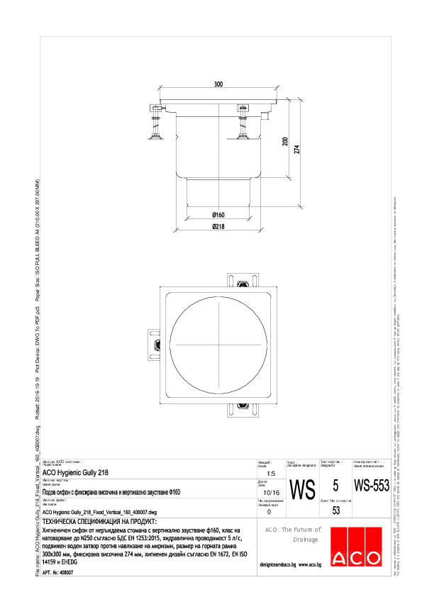 ACO_Hygienic_Gully_218_Fixed_Vertical_160_408007_A4.pdf
