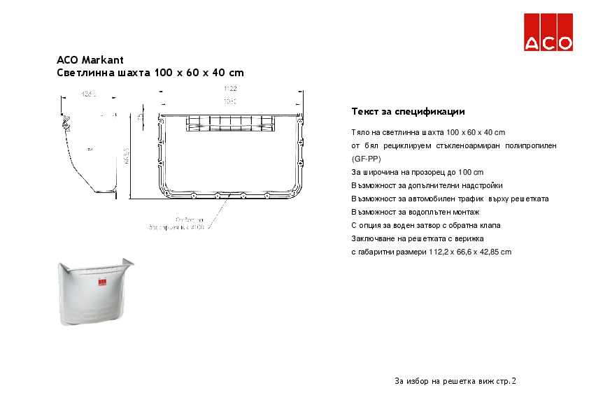 ACO_Light_chambers_w_40_100x60_Specification.pdf