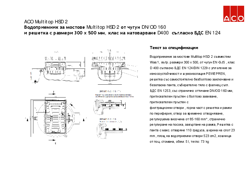 ACO_Bridge_drain_HSD_2_DN150_Horizontal.pdf