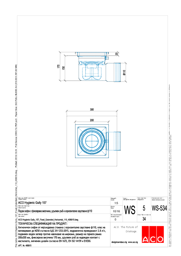 ACO_Hygienic_Gully_157_Fixed_Extended_Horizontal_110_408015_A4.pdf