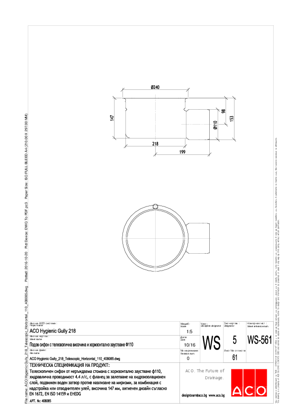 ACO_Hygienic_Gully_218_Telescopic_Horizontal_110_408085_A4.pdf