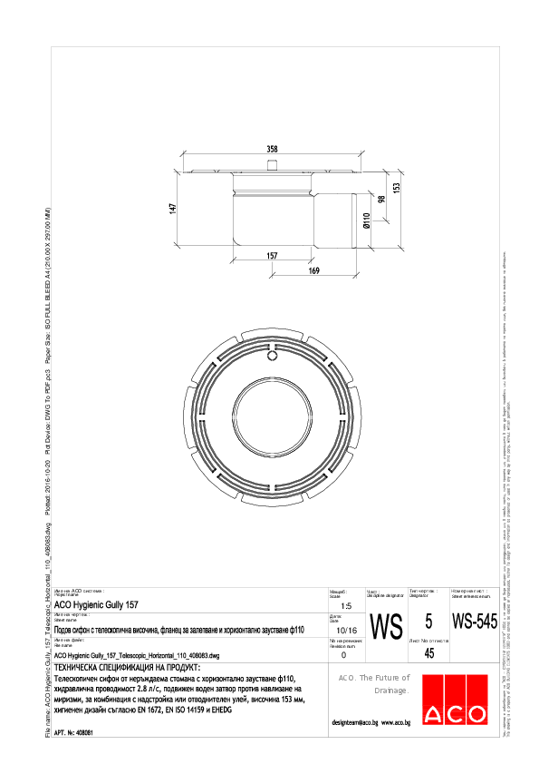 ACO_Hygienic_Gully_157_Telescopic_Horizontal_110_408083_A4.pdf