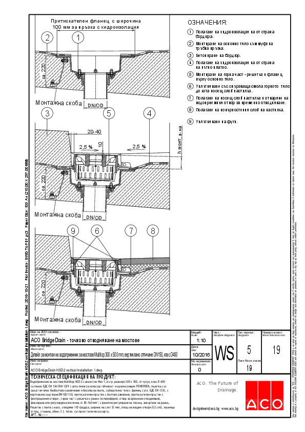 19_ACO_BridgeDrain_HSD2_vertical_installation_1.pdf