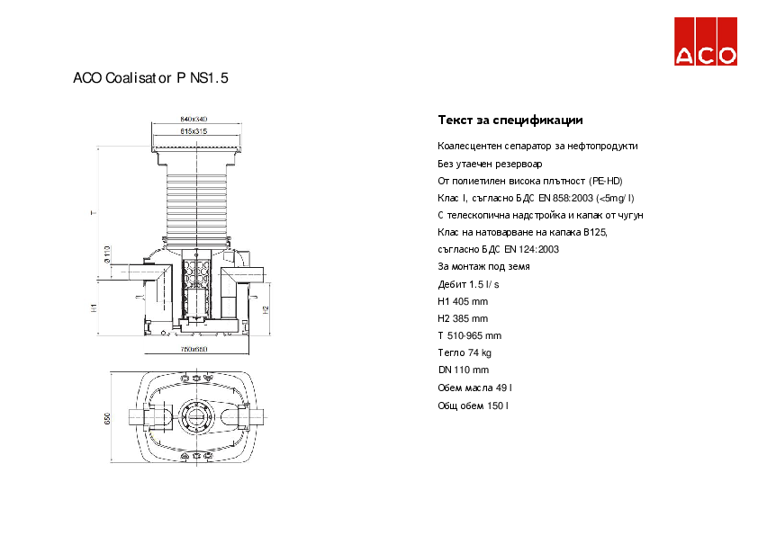 ACO_Coalisator_P_NS_1.5_Specification.pdf