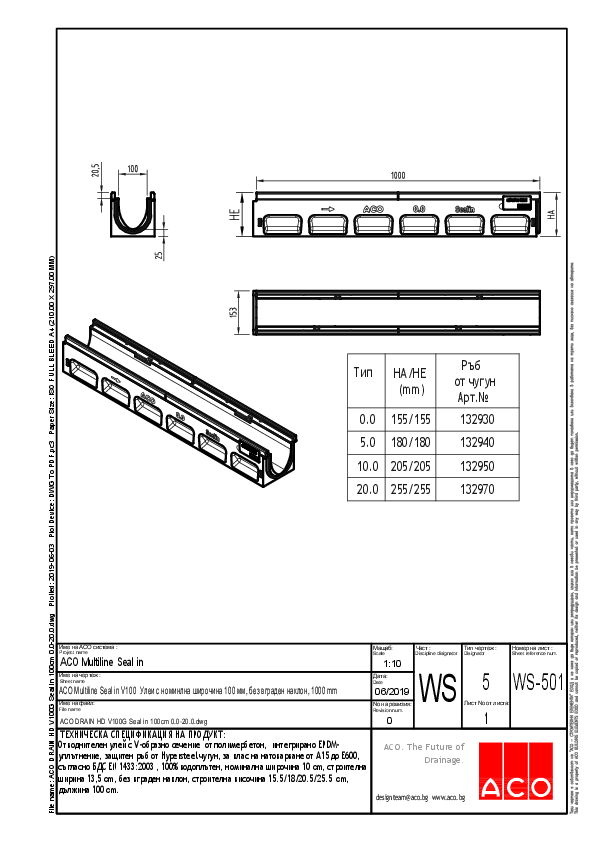 ACO_DRAIN_HD_V100G_Seal_in_100cm_0.0-20.0.pdf