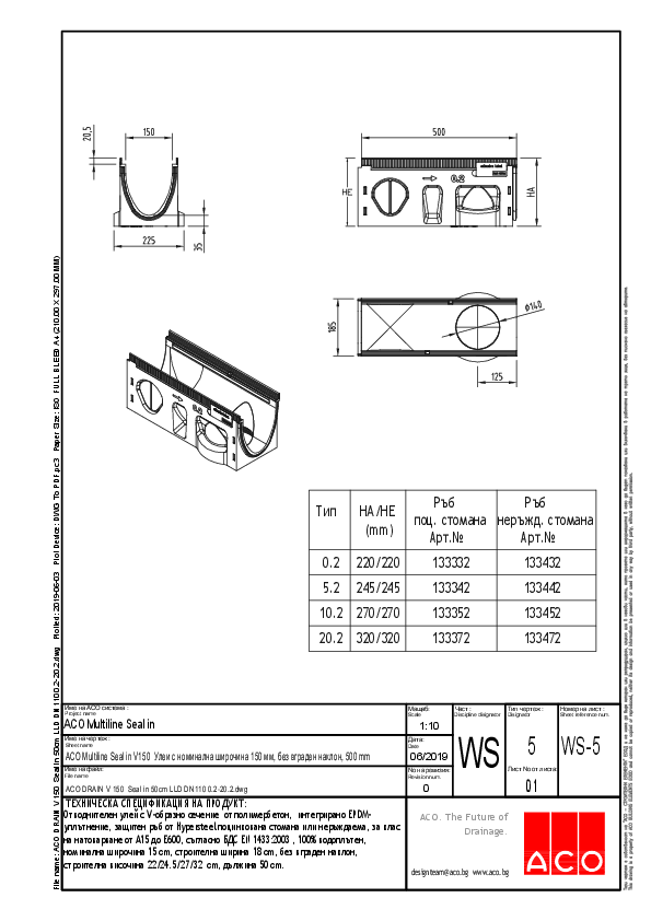 ACO_DRAIN_V_150__Seal_in_50cm_LLD_DN110_0.2-20.2.pdf