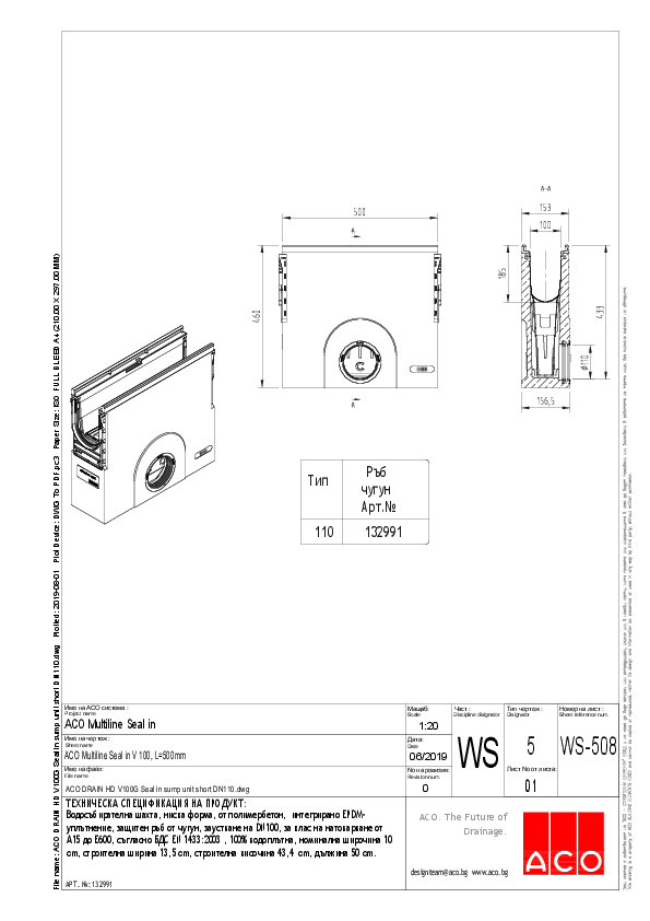 ACO_DRAIN_HD_V100G_Seal_in_sump_unit_short_DN110.pdf