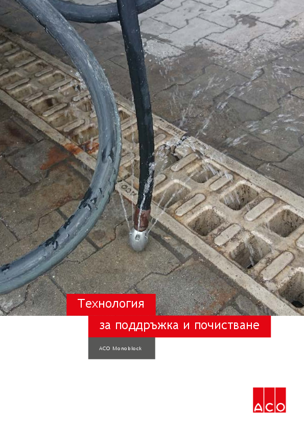 ACO_Monoblock_-_cleaning_and_maintenance_guidelines.pdf