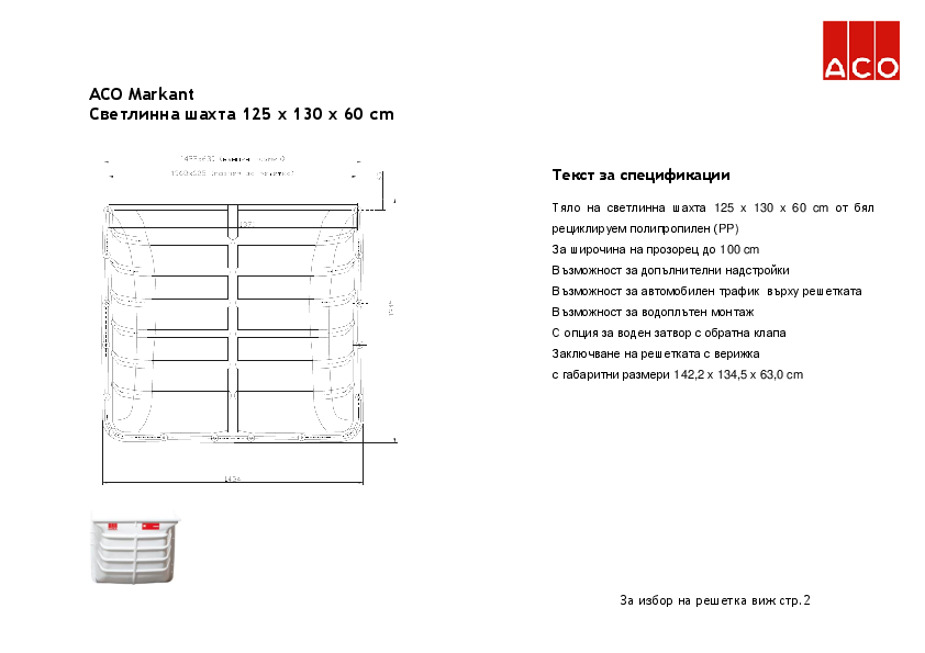 ACO_Light_chambers_w_60_125x130_Specification.pdf