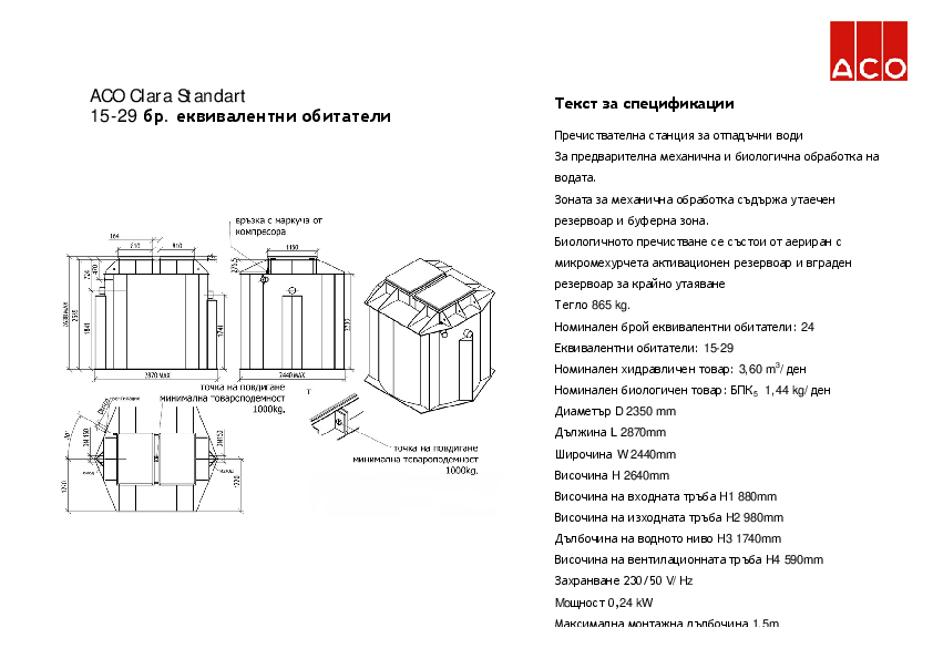 ACO_Clara_Standart_15-29_Specification.pdf