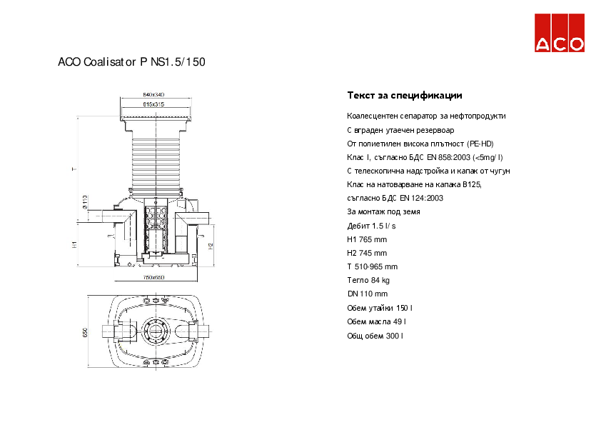 ACO_Coalisator_P_NS_1.5-150_Specification.pdf