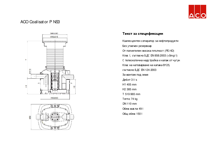 ACO_Coalisator_P_NS_3_Specification.pdf