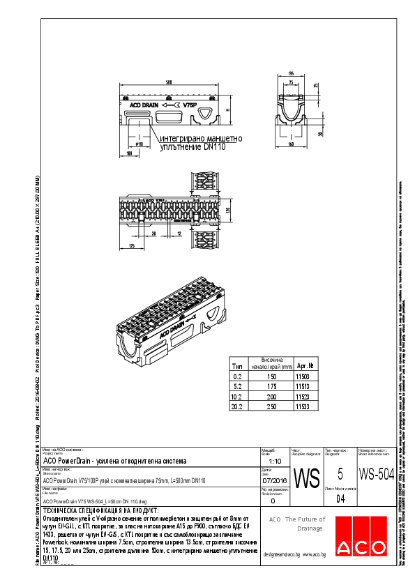 04_ACO_PowerDrain_V75_WS-504_L_50cm_DN_110.pdf