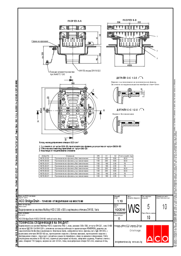 ACO_BridgeDrain_HSD2_DN160_vertical_vario.pdf