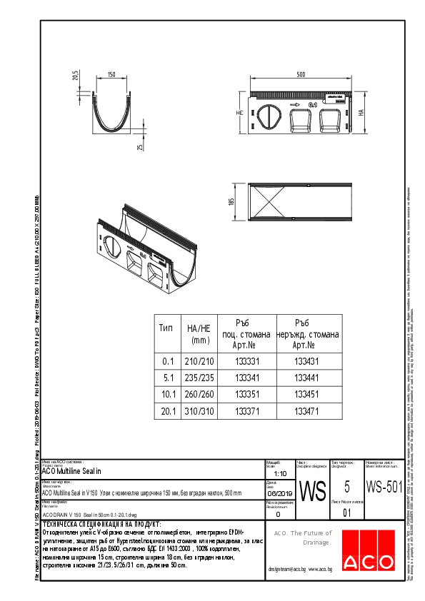 ACO_DRAIN_V_150__Seal_in_50cm_0.1-20.1.pdf