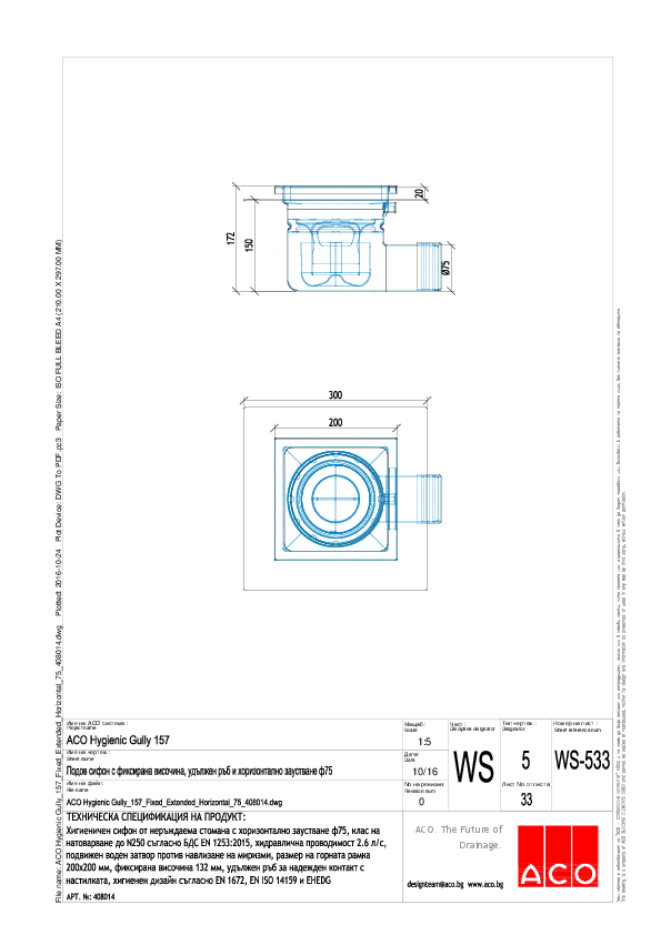ACO_Hygienic_Gully_157_Fixed_Extended_Horizontal_75_408014_A4.pdf