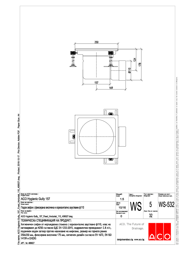 ACO_Hygienic_Gully_157_Fixed_Horizotal_110_408027_A4.pdf