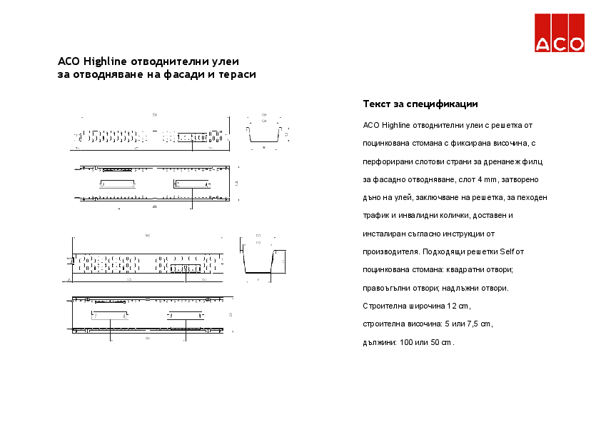 ACO_Highline_Specification.pdf