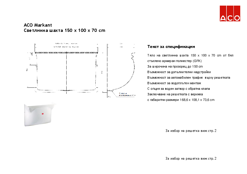 ACO_Light_chambers_w_70_150x100_Specification.pdf