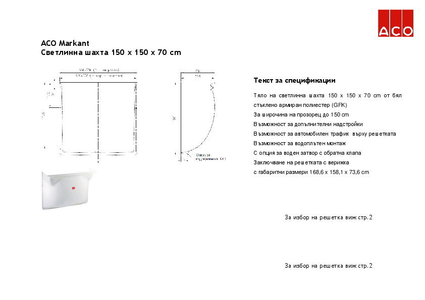 ACO_Light_chambers_w_70_200x100_Specification.pdf