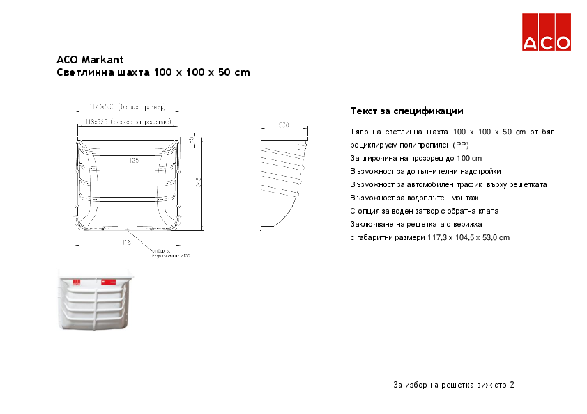 ACO_Light_chambers_w_50_100x100_Specification.pdf
