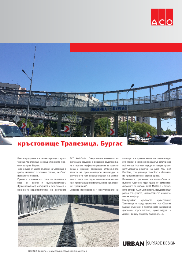 ACO__Reference_Trapezica_Burgas.pdf