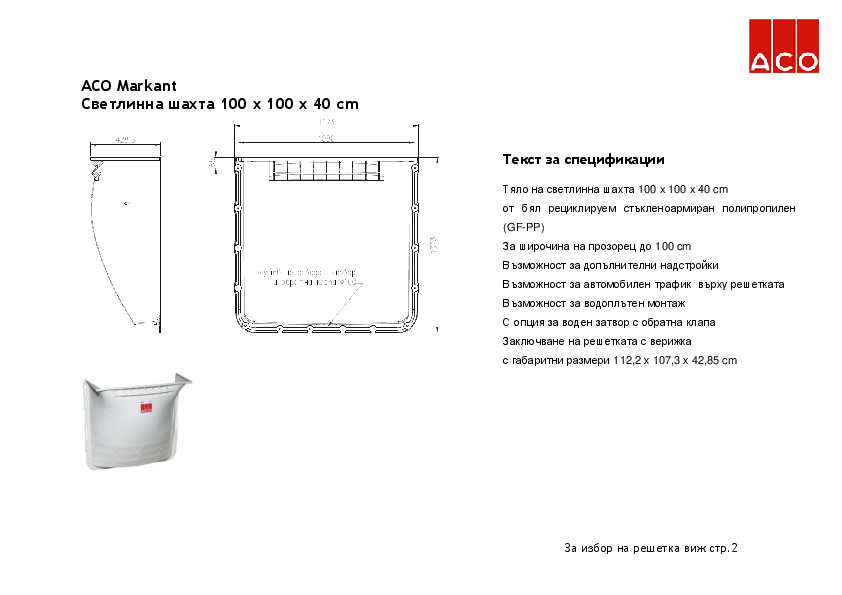 ACO_Light_chambers_w_40_100x100_Specification.pdf