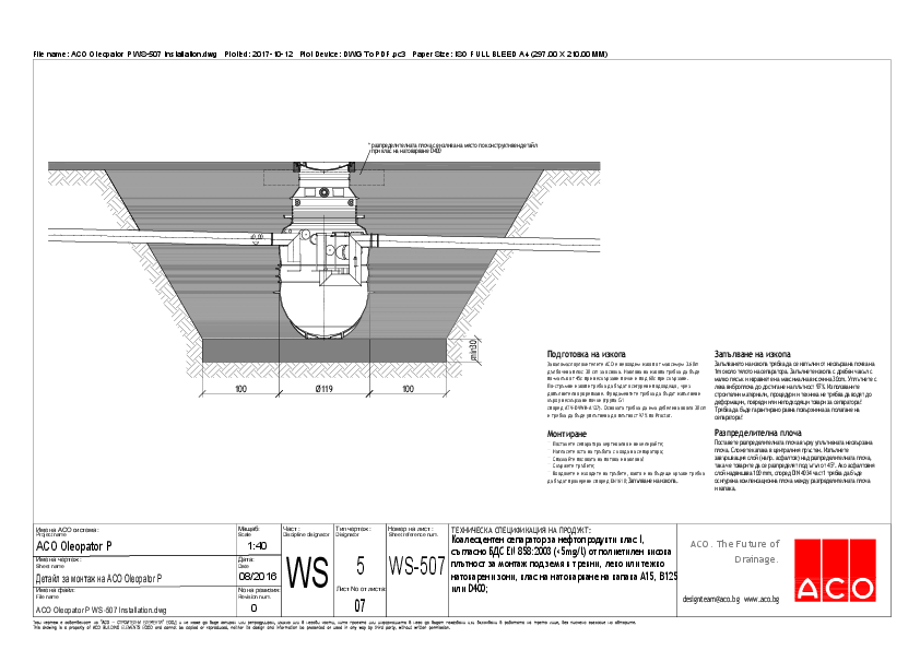 ACO_Oleopator_P_WS-507_Installation.pdf