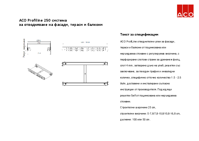 ACO_Profiline_250_Specification.pdf