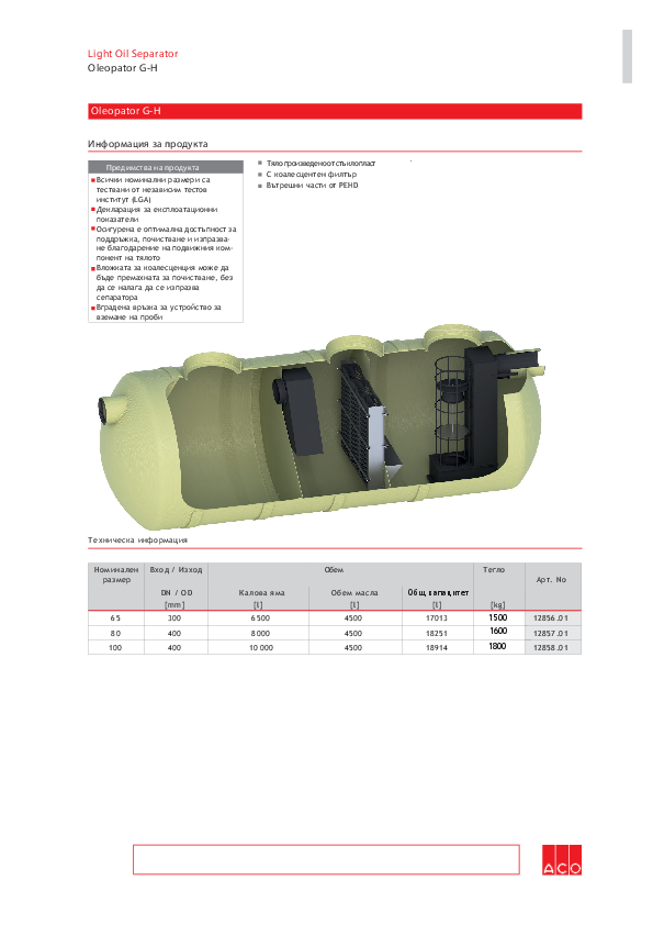 ACO_GRP_Catalogue_-Oleopass_G.pdf